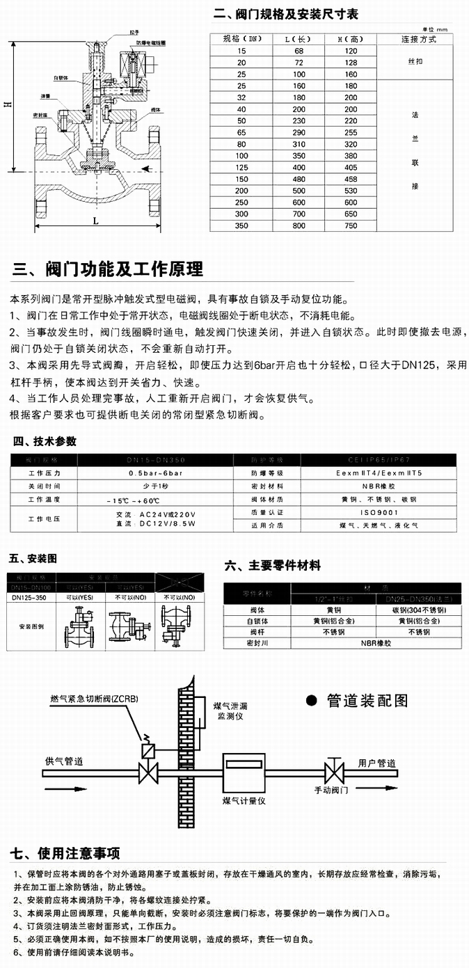 燃气紧急切断阀